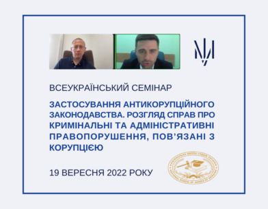 Судді ВАКС та Апеляційної палати виступили викладачами на Всеукраїнському семінарі Національної школи суддів України