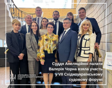 Суддя Апеляційної палати Валерія Чорна взяла участь у VІІ Східноукраїнському судовому форумі