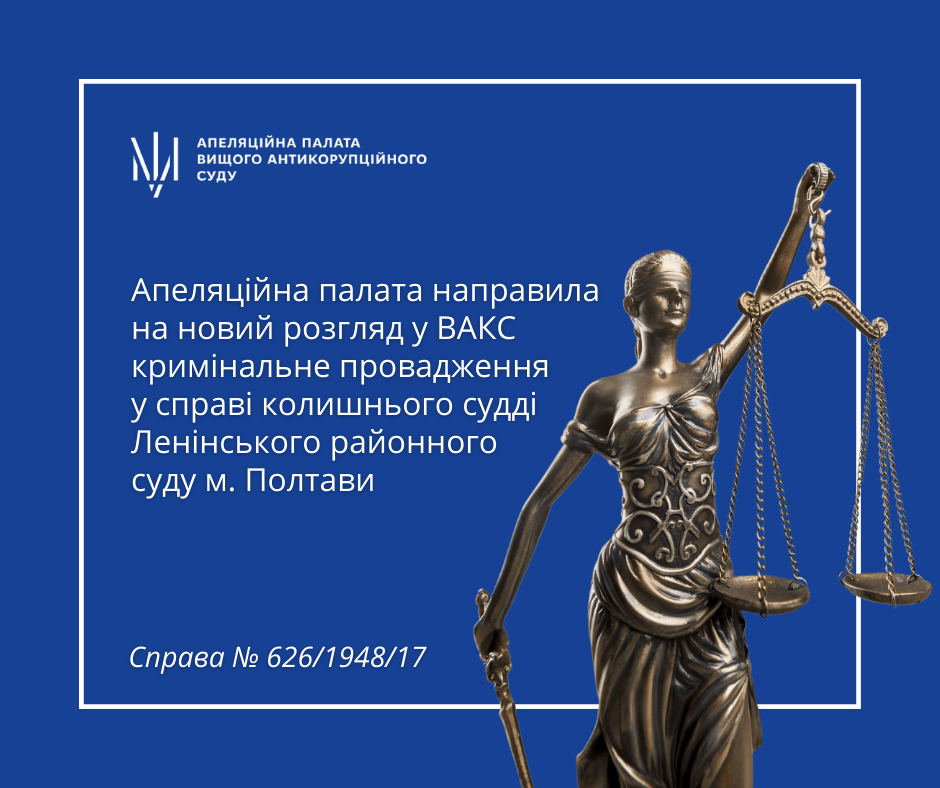 Апеляційна палата направила на новий розгляд у ВАКС кримінальне провадження у справі колишнього судді Ленінського районного суду м. Полтави