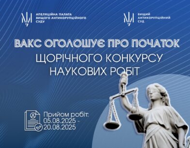 ВАКС розпочинає прийом заявок до Щорічного конкурсу наукових робіт ВАКС розпочинає прийом заявок до Щорічного конкурсу наукових робіт