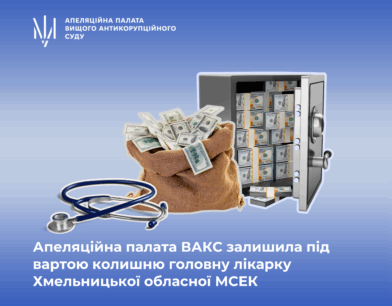 Апеляційна палата ВАКС залишила під вартою колишню головну лікарку Хмельницької обласної МСЕК