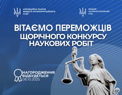 У ВАКС визначили переможців Щорічного конкурсу наукових робіт