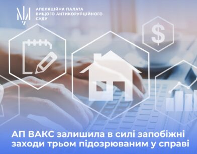 Заволодіння землею під Києвом: АП ВАКС залишила в силі запобіжні заходи трьом підозрюваним у справі