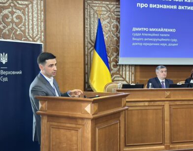 Суддя Апеляційної палати ВАКС Дмитро Михайленко про ключові підходи судової практики у справах про визнання активів необґрунтованими