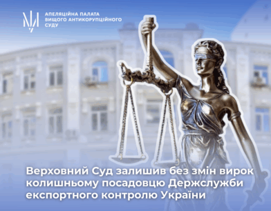10 років 6 місяців позбавлення волі: Верховний Суд залишив без змін вирок колишньому посадовцю Держслужби експортного контролю України