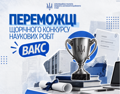У ВАКС визначили переможців Щорічного конкурсу наукових робіт 2026