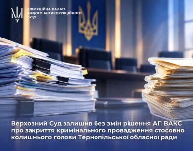 Верховний Суд залишив без змін рішення АП ВАКС про закриття кримінального провадження стосовно колишнього голови Тернопільської обласної ради